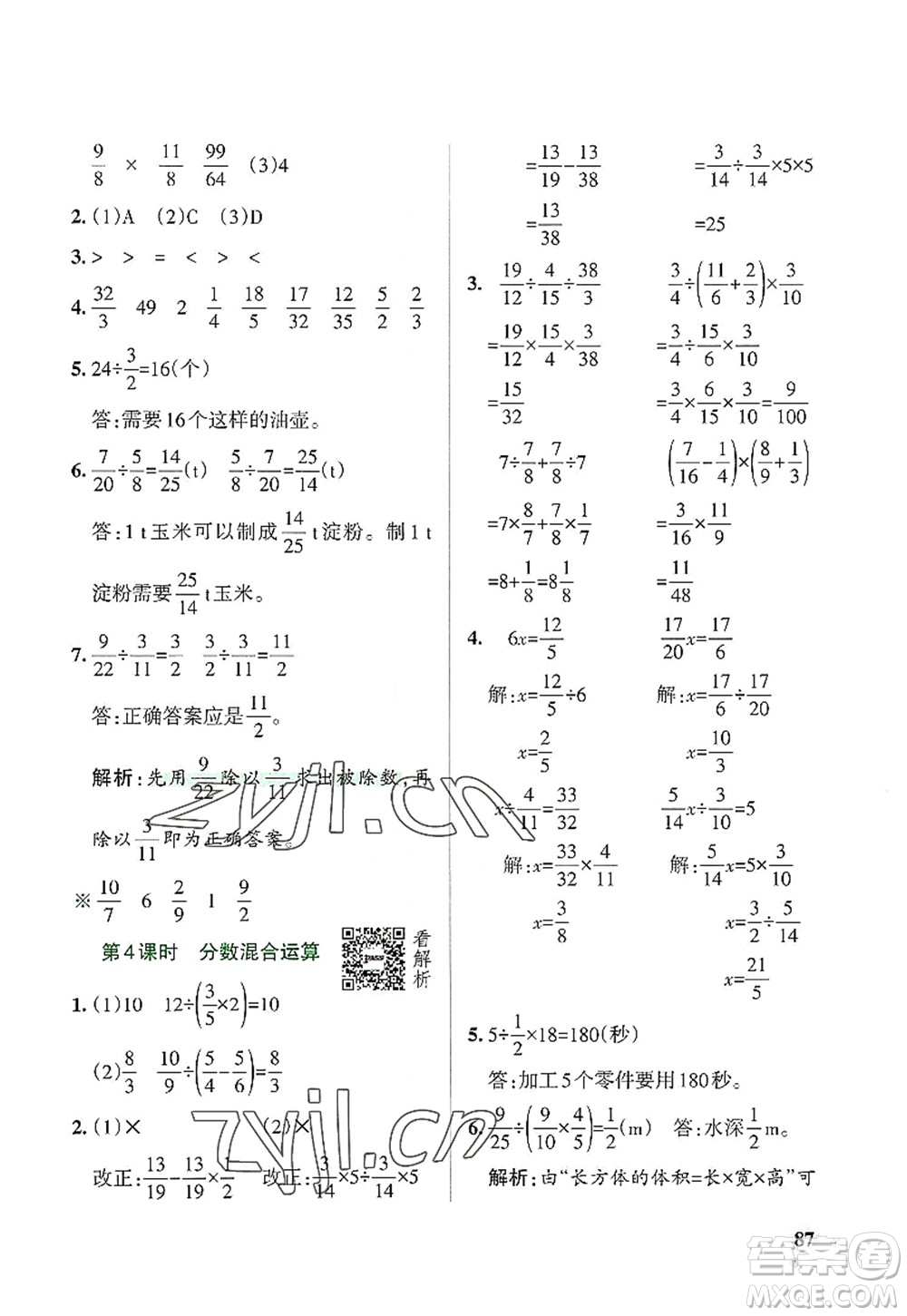遼寧教育出版社2022PASS小學學霸作業(yè)本六年級數(shù)學上冊RJ人教版答案
