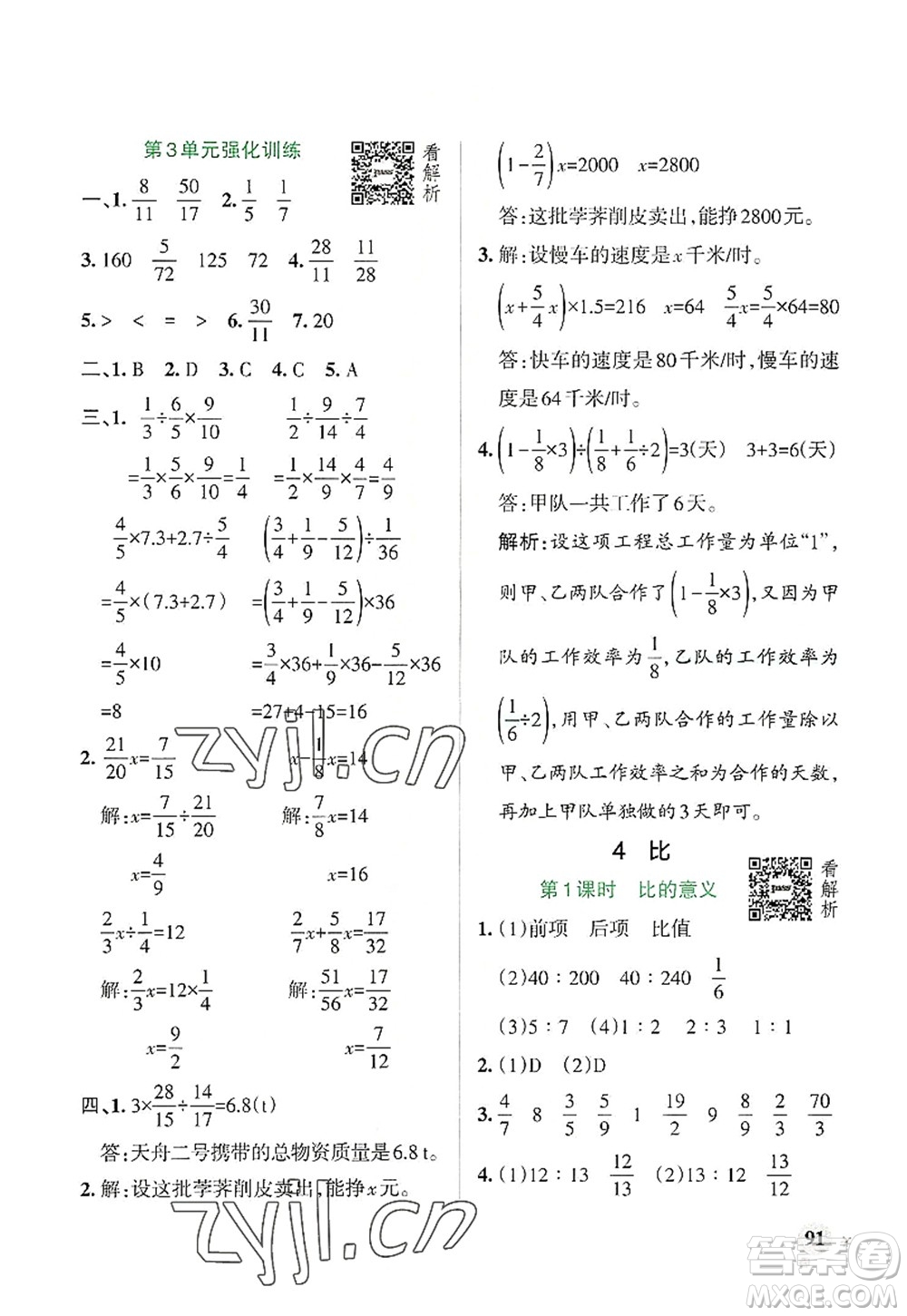 遼寧教育出版社2022PASS小學學霸作業(yè)本六年級數(shù)學上冊RJ人教版答案