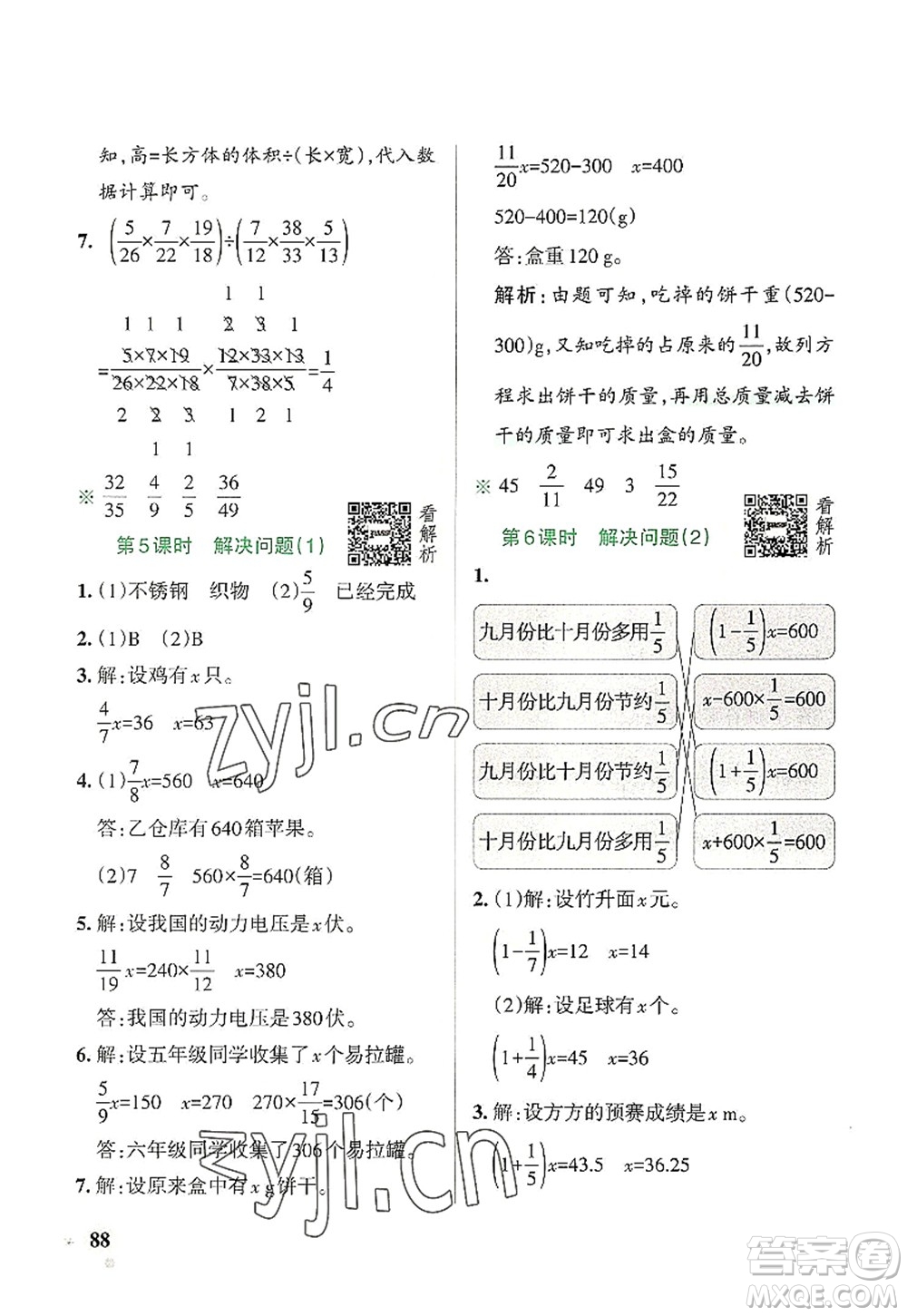 遼寧教育出版社2022PASS小學學霸作業(yè)本六年級數(shù)學上冊RJ人教版答案
