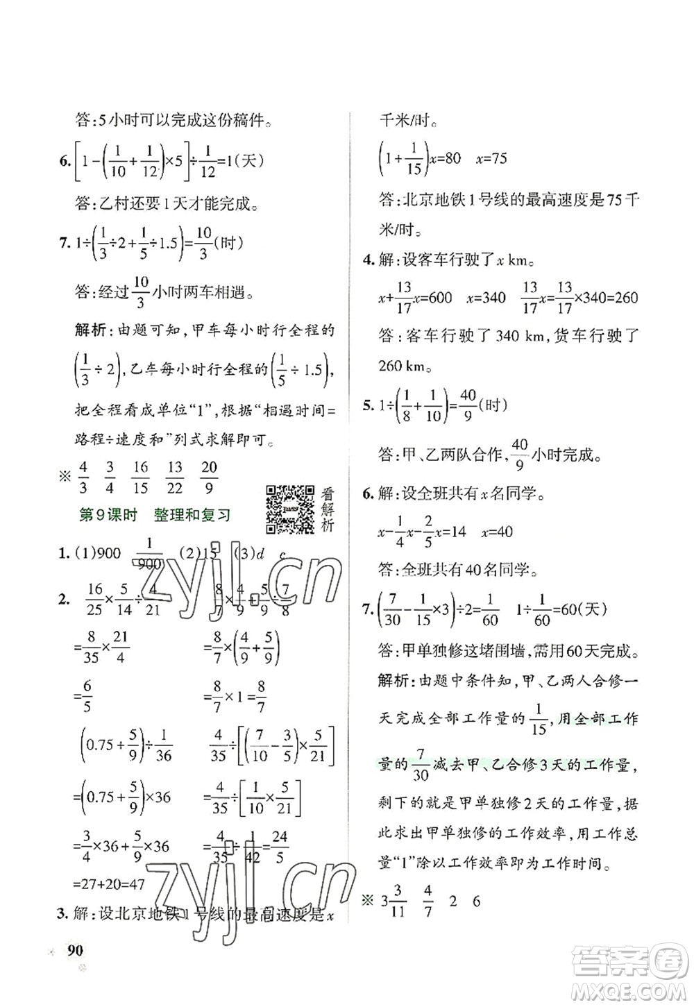 遼寧教育出版社2022PASS小學學霸作業(yè)本六年級數(shù)學上冊RJ人教版答案