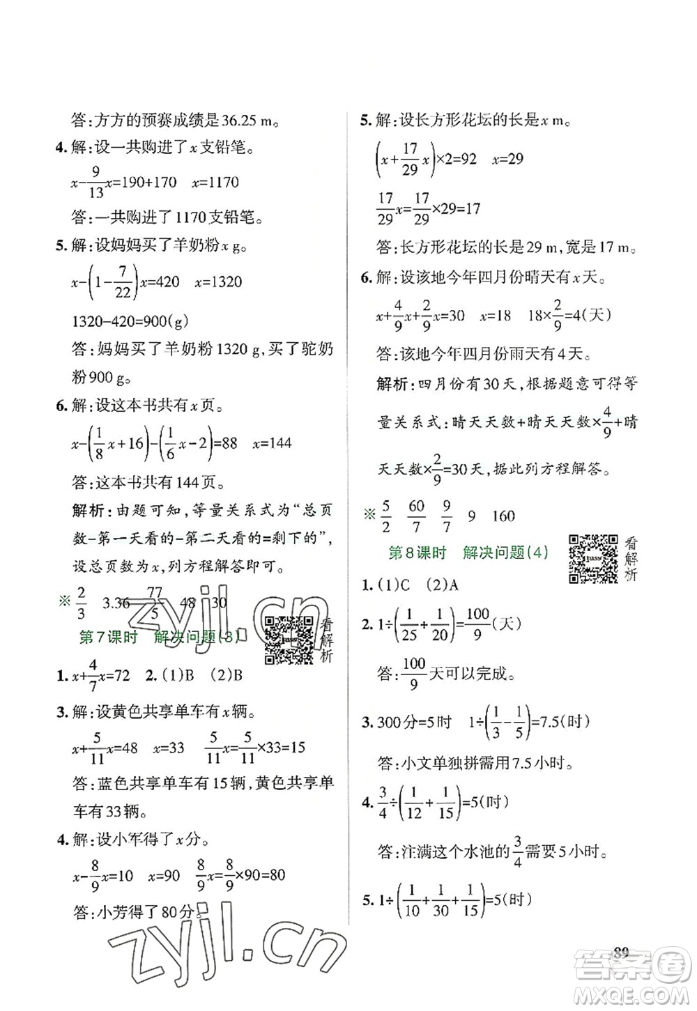 遼寧教育出版社2022PASS小學學霸作業(yè)本六年級數(shù)學上冊RJ人教版答案