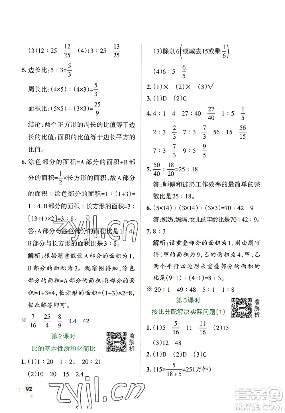 遼寧教育出版社2022PASS小學學霸作業(yè)本六年級數(shù)學上冊RJ人教版答案