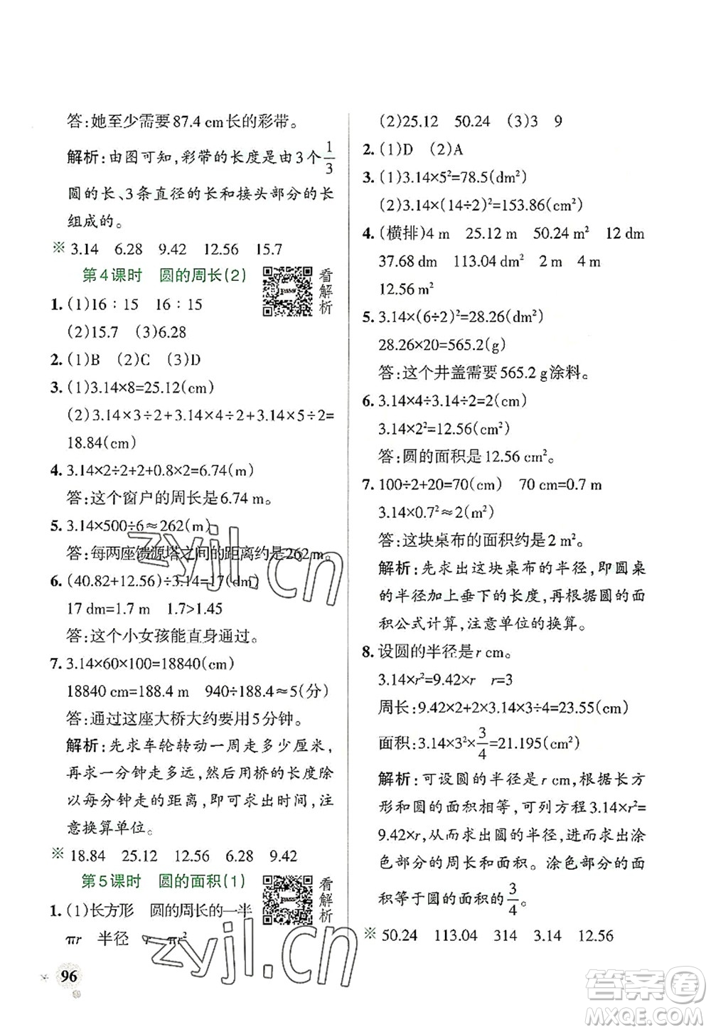 遼寧教育出版社2022PASS小學學霸作業(yè)本六年級數(shù)學上冊RJ人教版答案