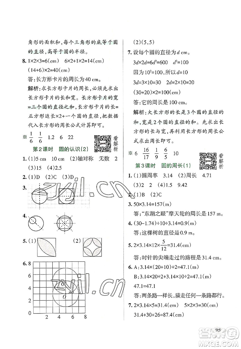 遼寧教育出版社2022PASS小學學霸作業(yè)本六年級數(shù)學上冊RJ人教版答案