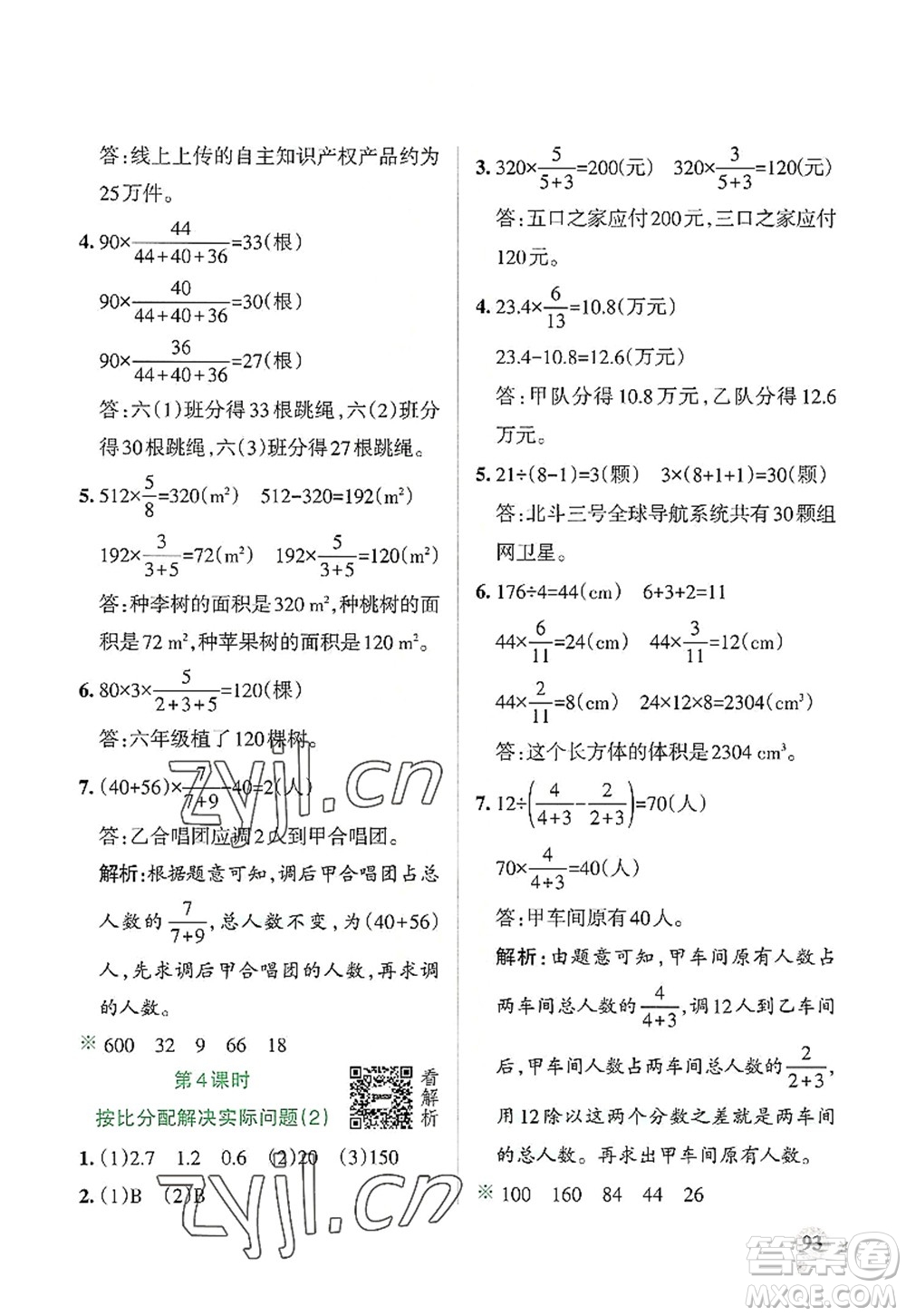 遼寧教育出版社2022PASS小學學霸作業(yè)本六年級數(shù)學上冊RJ人教版答案