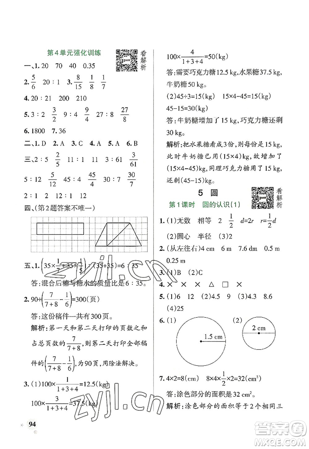 遼寧教育出版社2022PASS小學學霸作業(yè)本六年級數(shù)學上冊RJ人教版答案