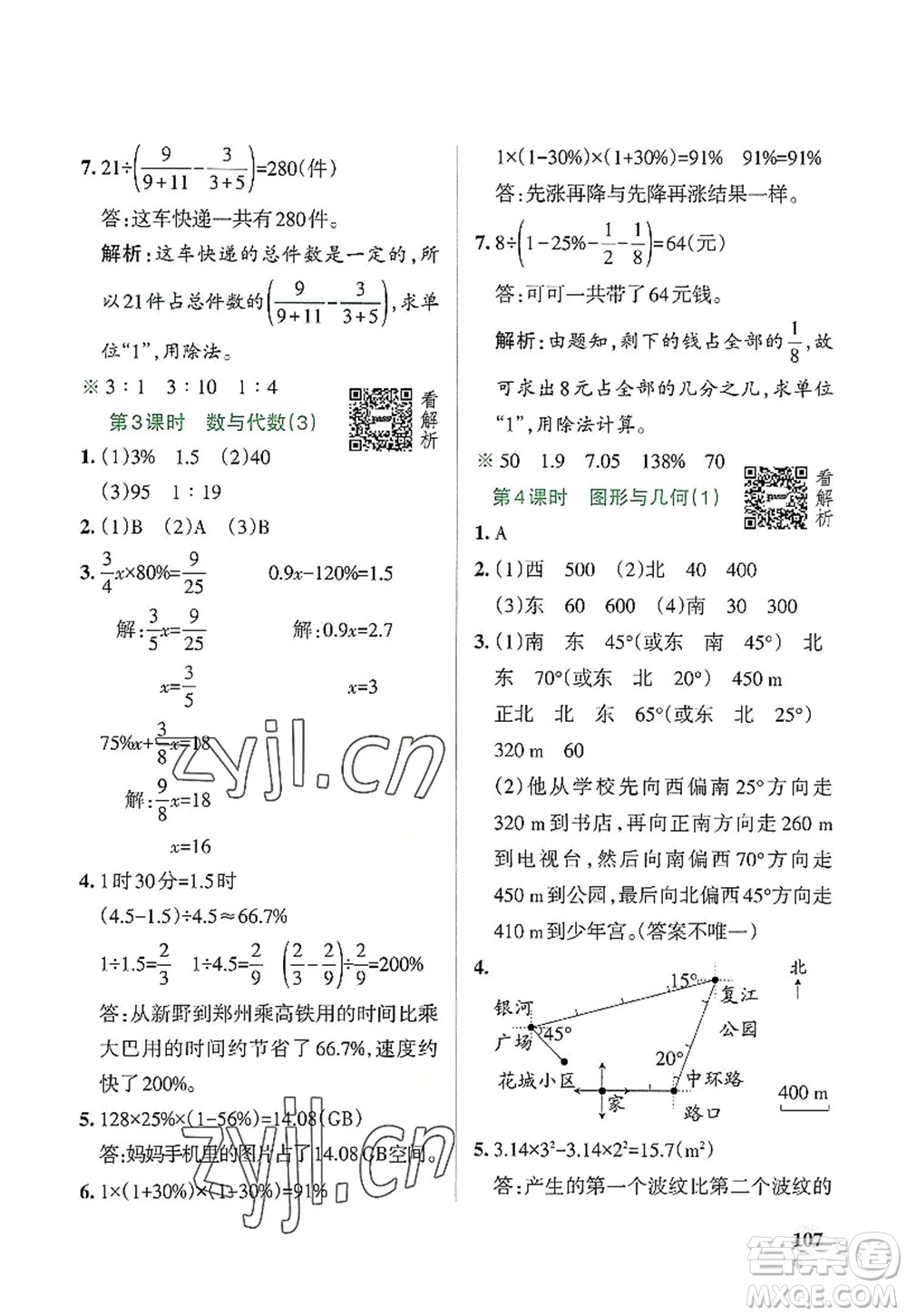 遼寧教育出版社2022PASS小學學霸作業(yè)本六年級數(shù)學上冊RJ人教版答案
