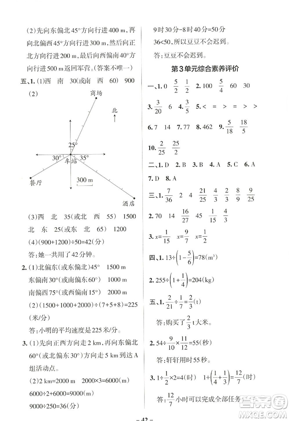遼寧教育出版社2022PASS小學學霸作業(yè)本六年級數(shù)學上冊RJ人教版答案