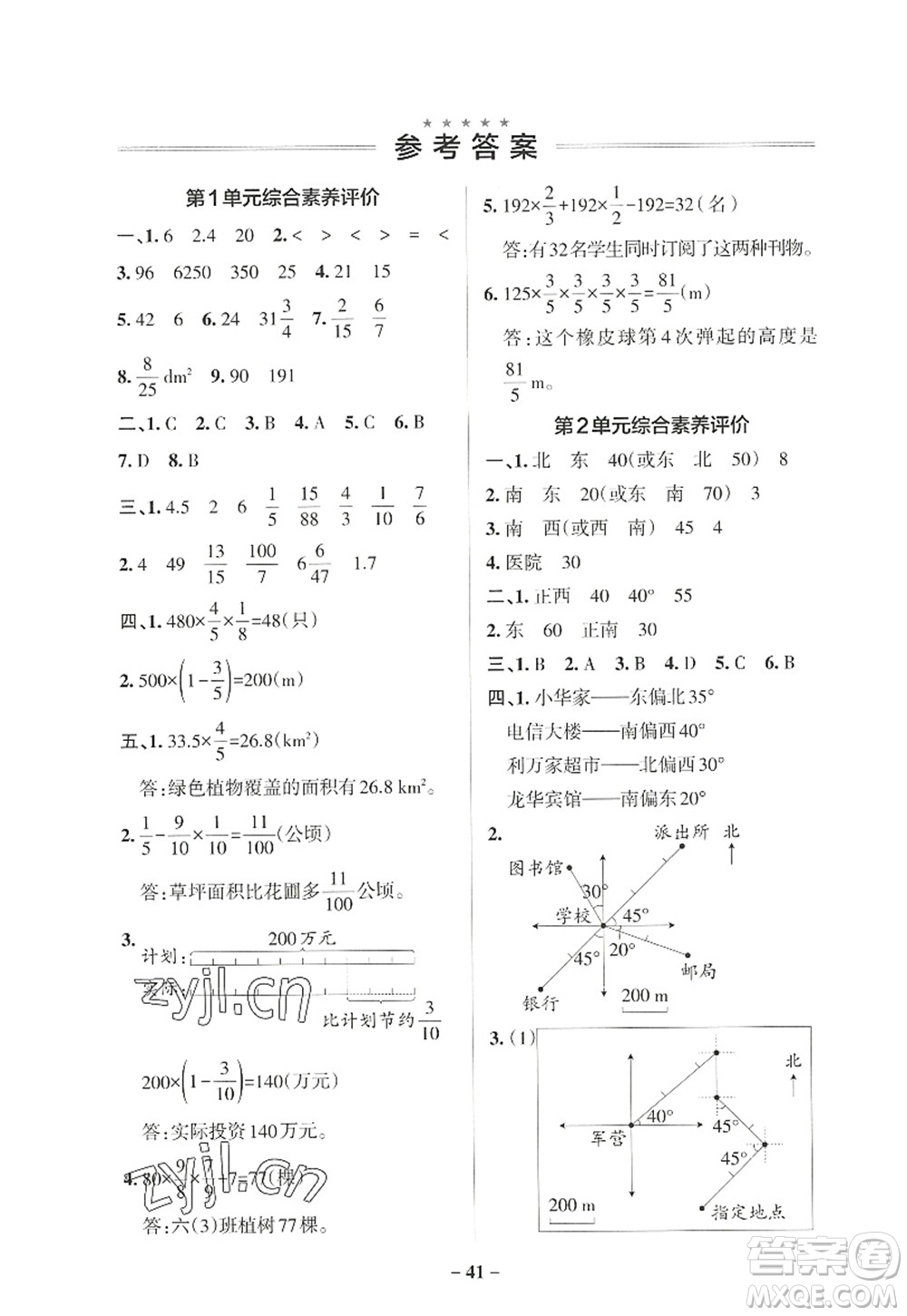 遼寧教育出版社2022PASS小學學霸作業(yè)本六年級數(shù)學上冊RJ人教版答案