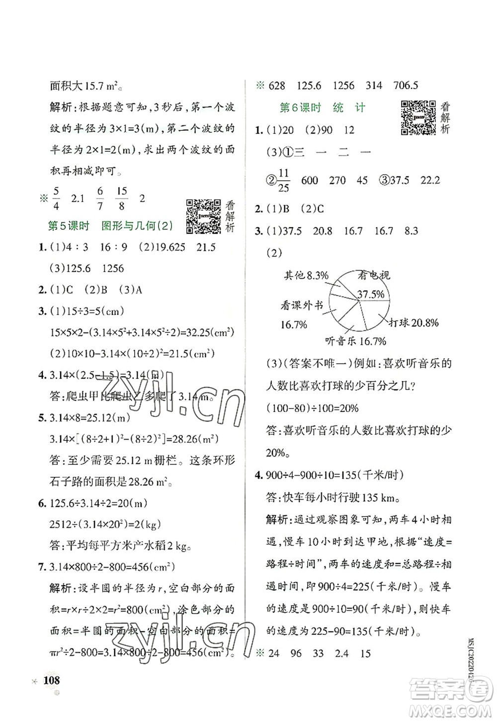 遼寧教育出版社2022PASS小學學霸作業(yè)本六年級數(shù)學上冊RJ人教版答案