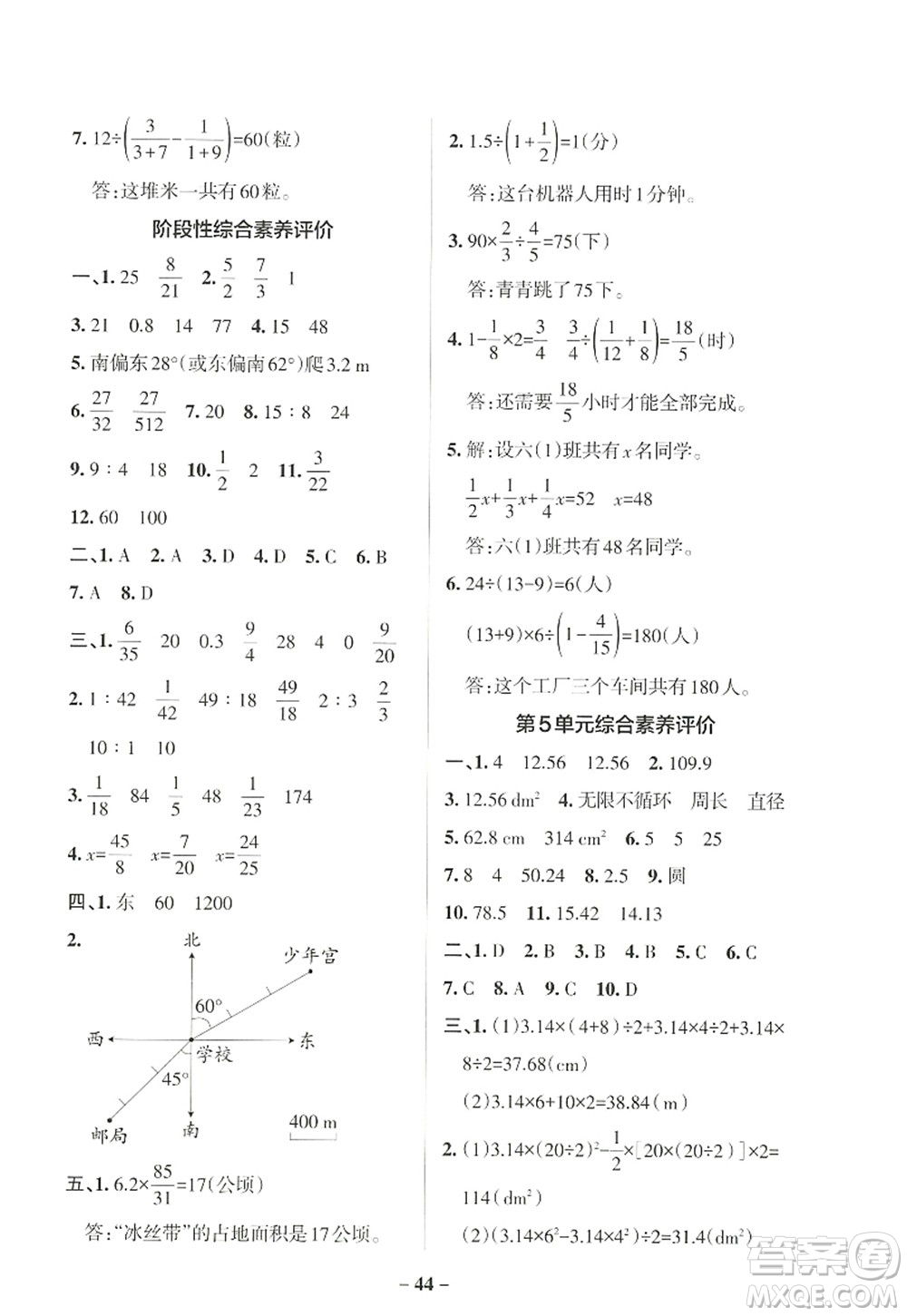 遼寧教育出版社2022PASS小學學霸作業(yè)本六年級數(shù)學上冊RJ人教版答案