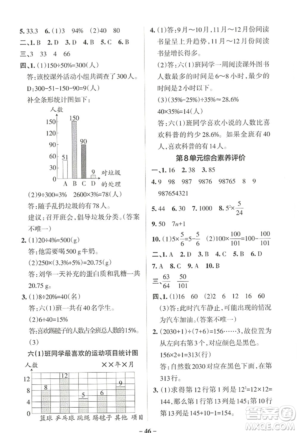 遼寧教育出版社2022PASS小學學霸作業(yè)本六年級數(shù)學上冊RJ人教版答案