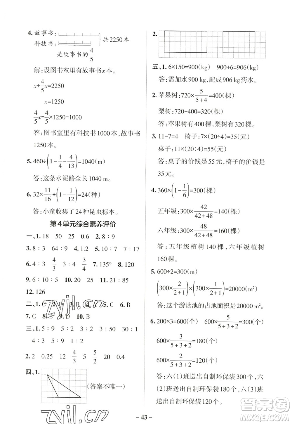 遼寧教育出版社2022PASS小學學霸作業(yè)本六年級數(shù)學上冊RJ人教版答案