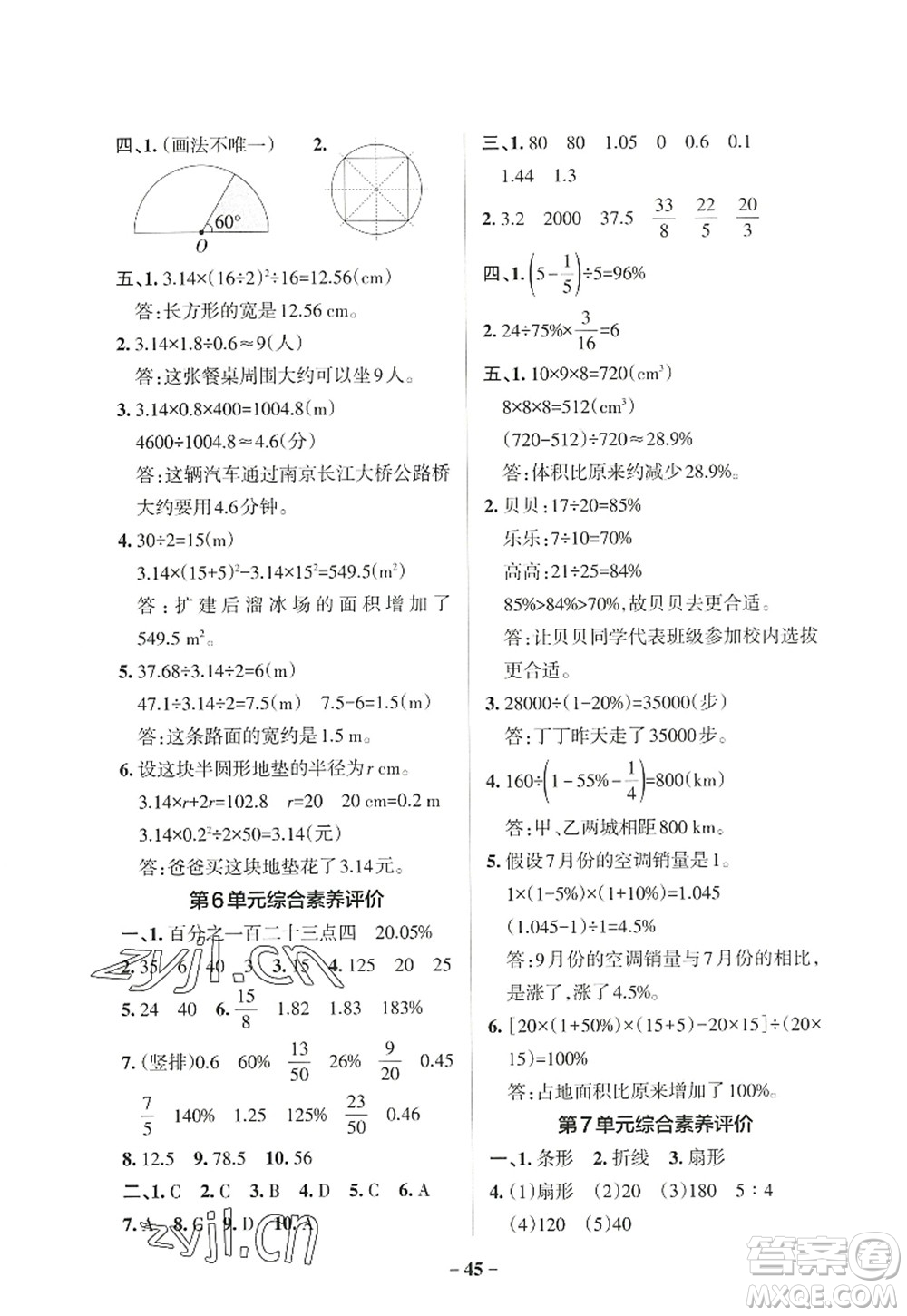 遼寧教育出版社2022PASS小學學霸作業(yè)本六年級數(shù)學上冊RJ人教版答案