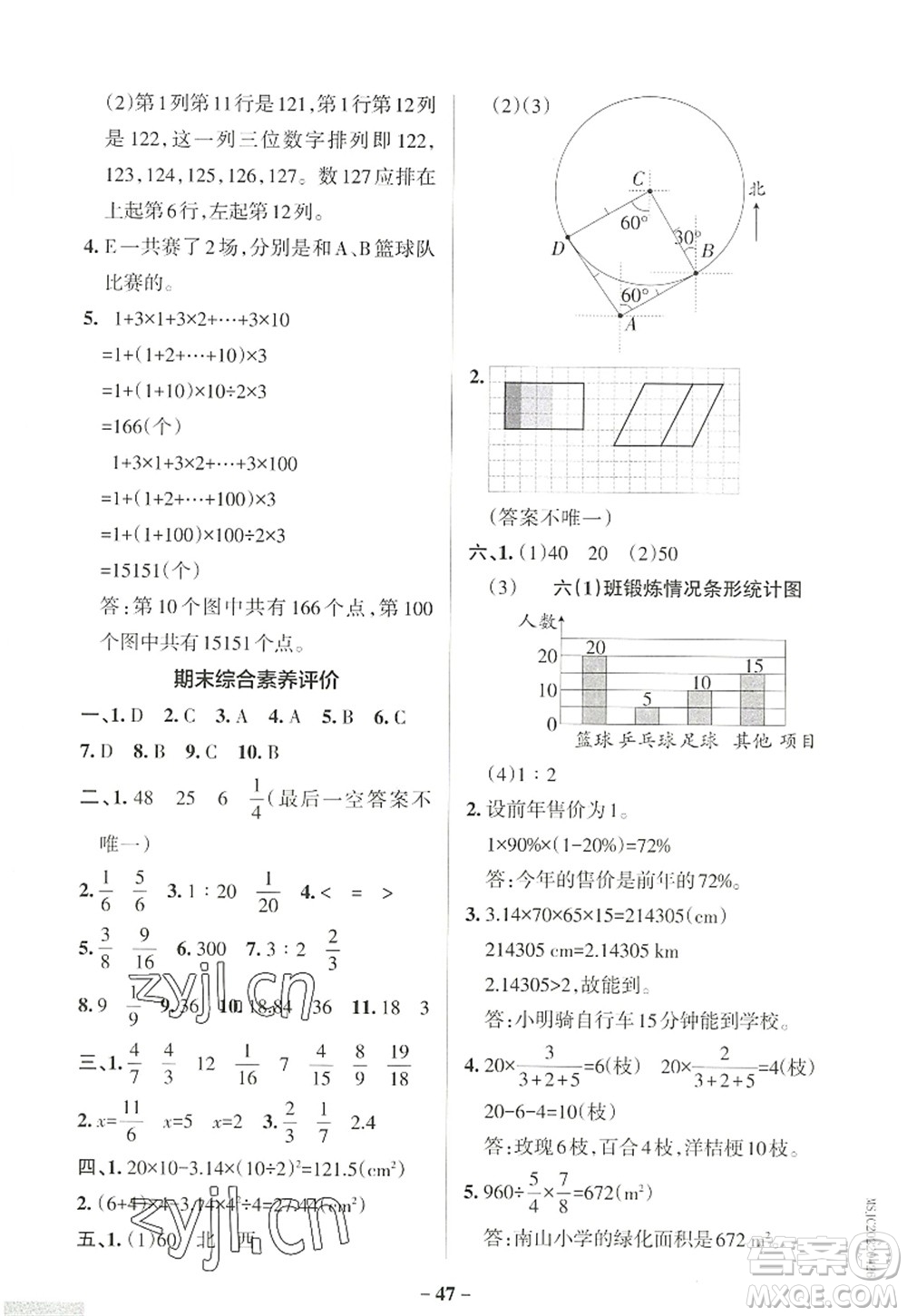 遼寧教育出版社2022PASS小學學霸作業(yè)本六年級數(shù)學上冊RJ人教版答案