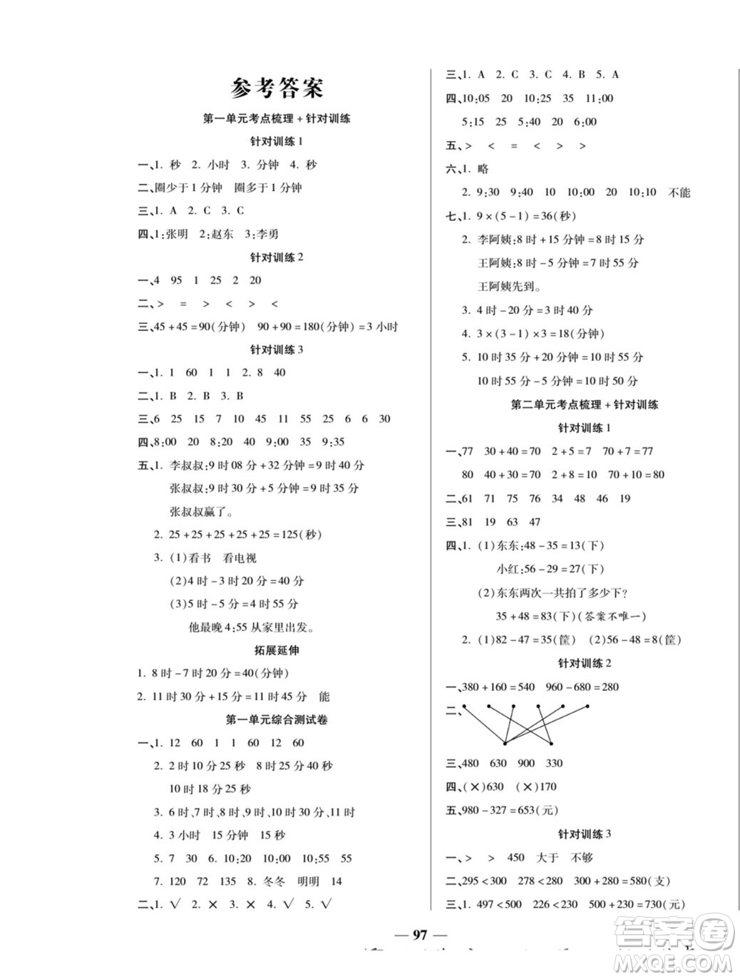 天津科學技術出版社2022奪冠金卷數(shù)學三年級上人教版答案