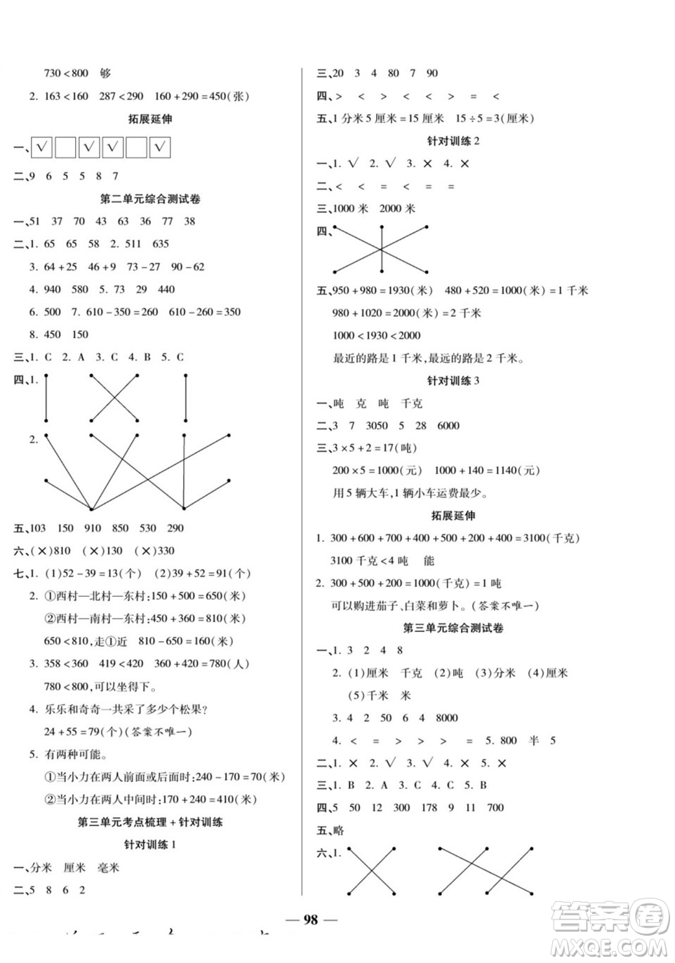 天津科學技術出版社2022奪冠金卷數(shù)學三年級上人教版答案