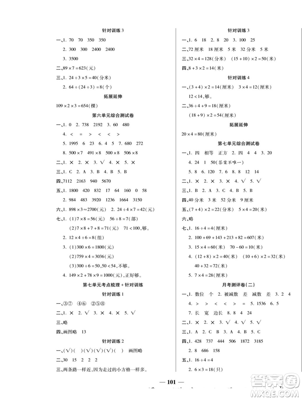 天津科學技術出版社2022奪冠金卷數(shù)學三年級上人教版答案