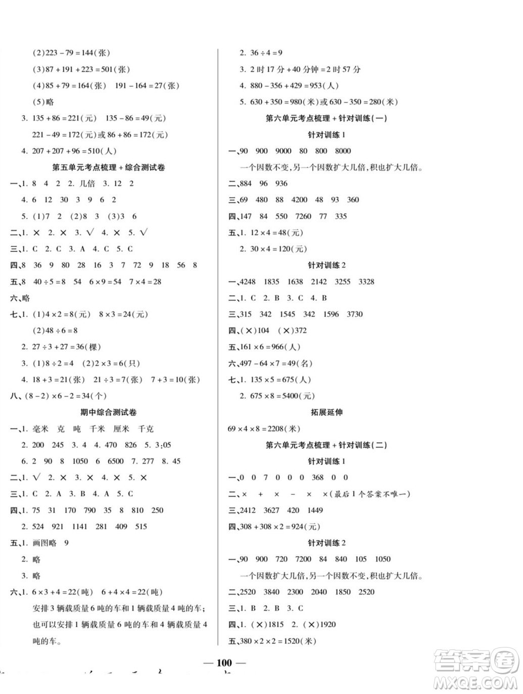 天津科學技術出版社2022奪冠金卷數(shù)學三年級上人教版答案