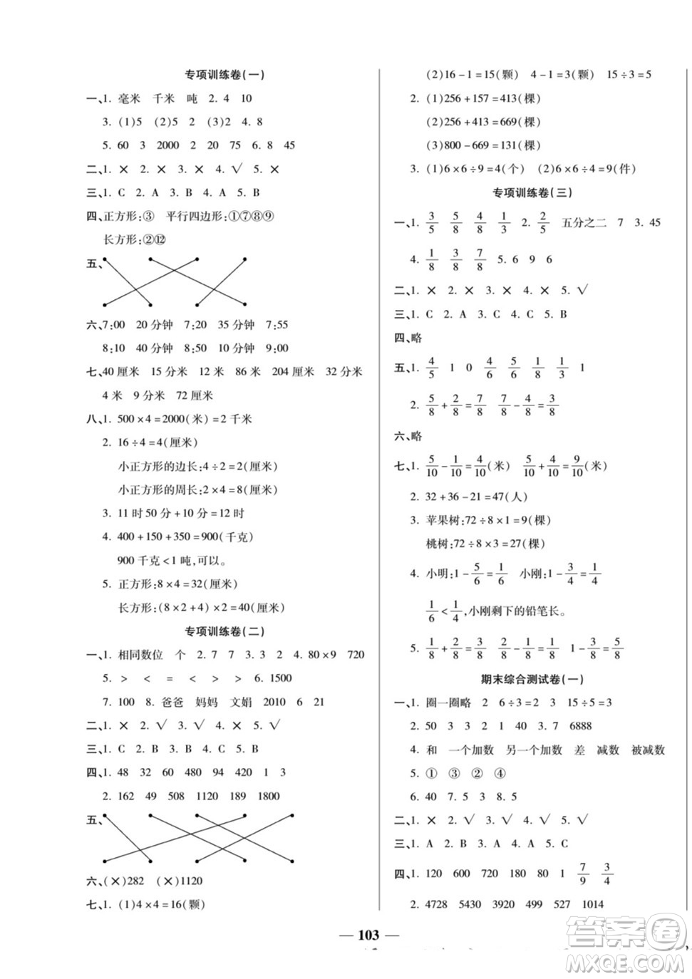 天津科學技術出版社2022奪冠金卷數(shù)學三年級上人教版答案