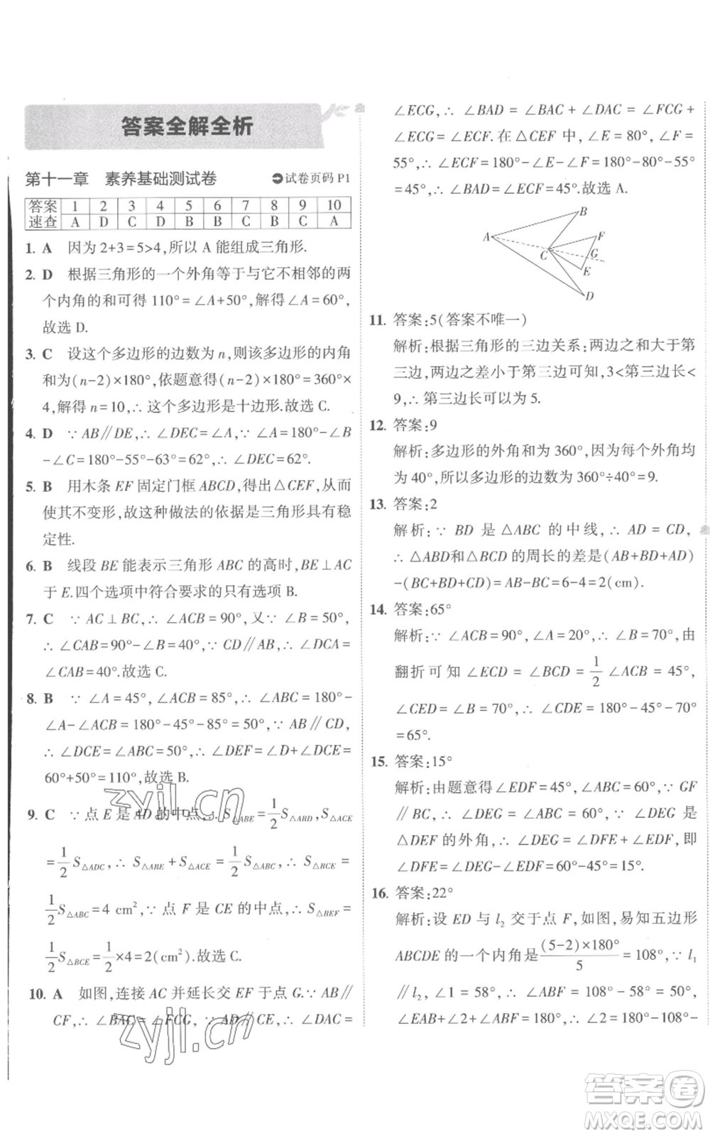 教育科學(xué)出版社2022秋季5年中考3年模擬初中試卷八年級上冊數(shù)學(xué)人教版參考答案
