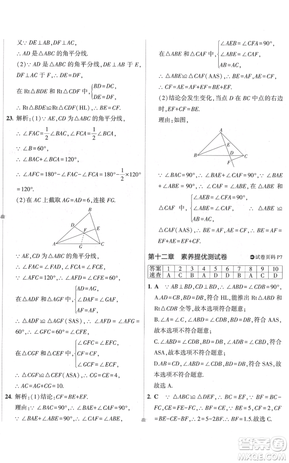 教育科學(xué)出版社2022秋季5年中考3年模擬初中試卷八年級上冊數(shù)學(xué)人教版參考答案