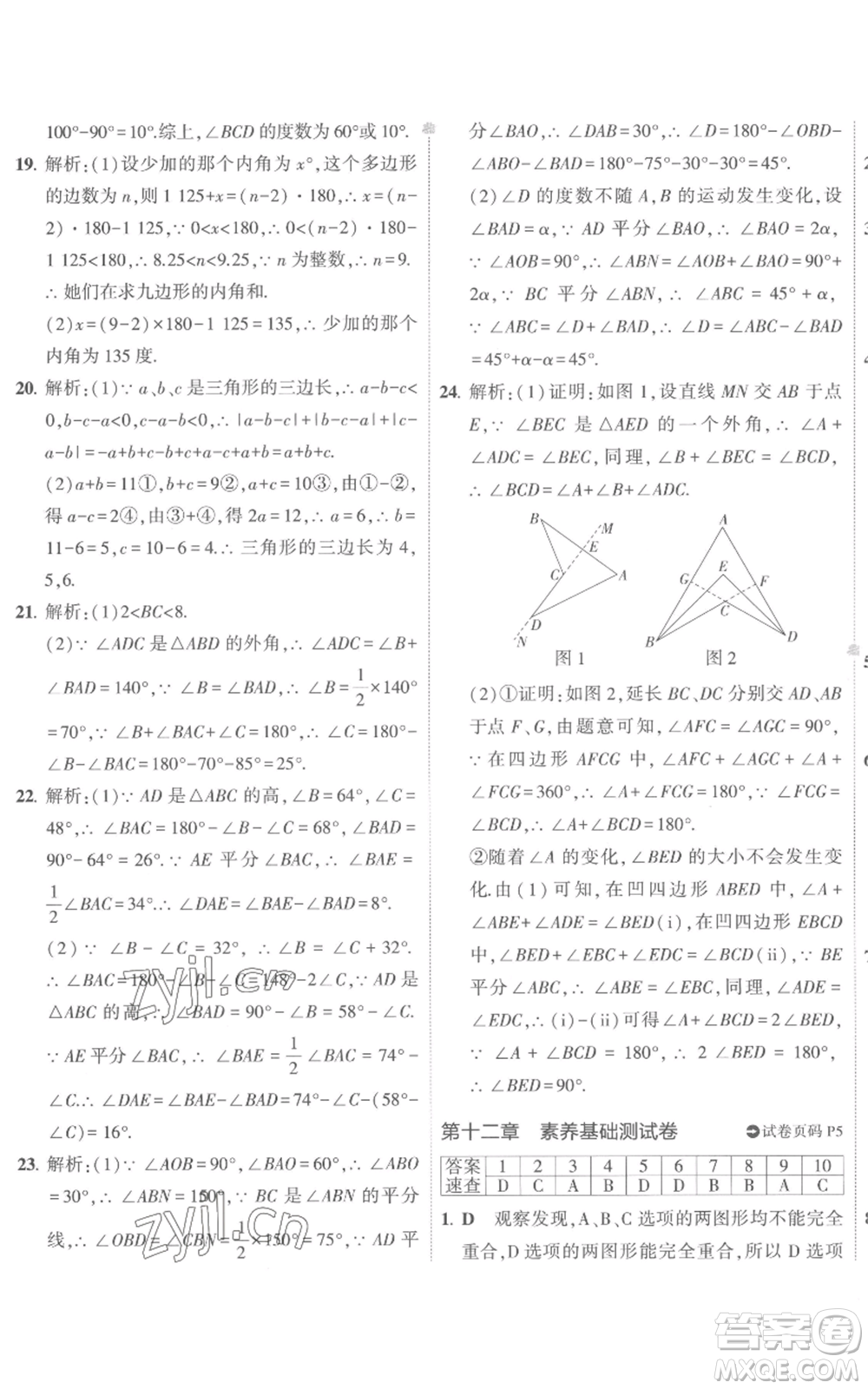 教育科學(xué)出版社2022秋季5年中考3年模擬初中試卷八年級上冊數(shù)學(xué)人教版參考答案