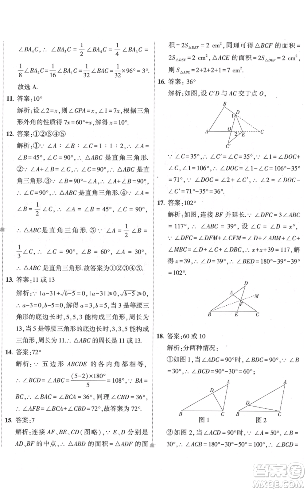 教育科學(xué)出版社2022秋季5年中考3年模擬初中試卷八年級上冊數(shù)學(xué)人教版參考答案