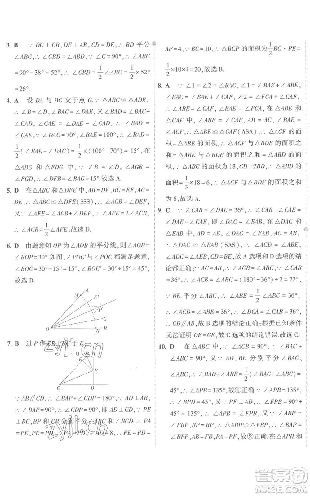 教育科學(xué)出版社2022秋季5年中考3年模擬初中試卷八年級上冊數(shù)學(xué)人教版參考答案