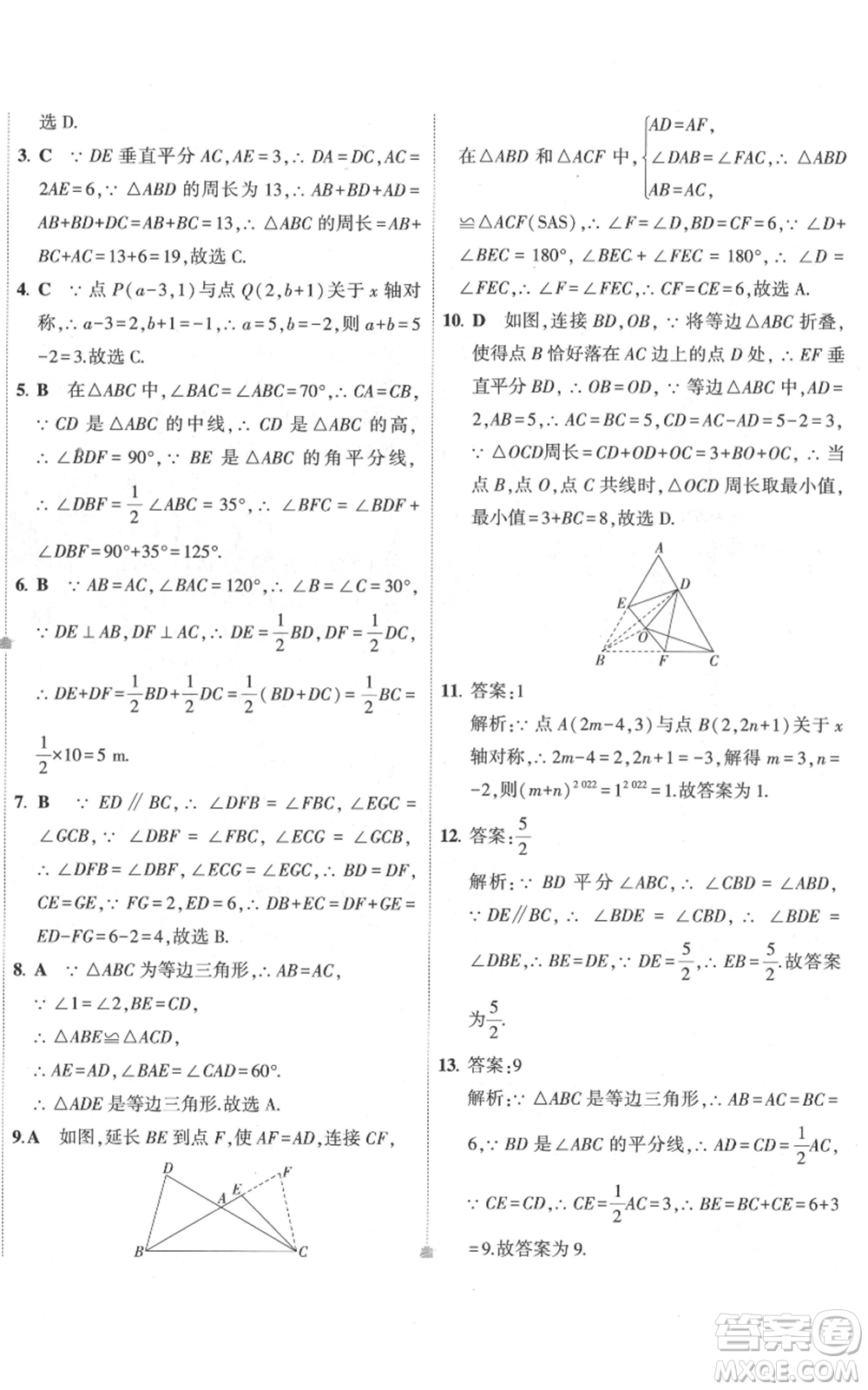 教育科學(xué)出版社2022秋季5年中考3年模擬初中試卷八年級上冊數(shù)學(xué)人教版參考答案