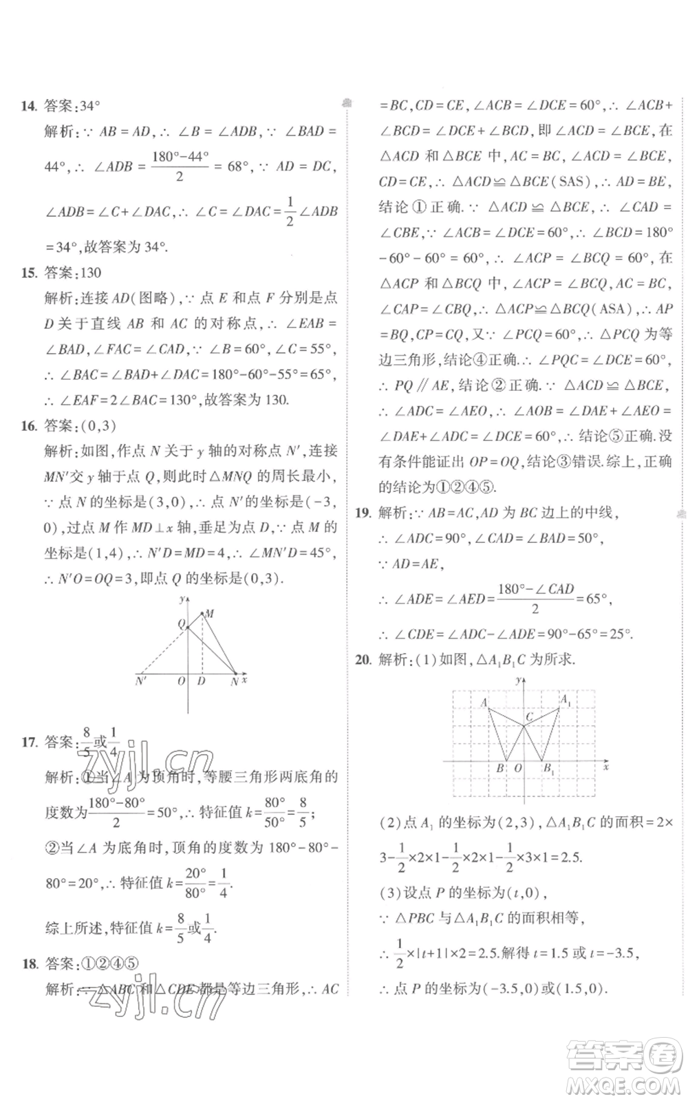 教育科學(xué)出版社2022秋季5年中考3年模擬初中試卷八年級上冊數(shù)學(xué)人教版參考答案