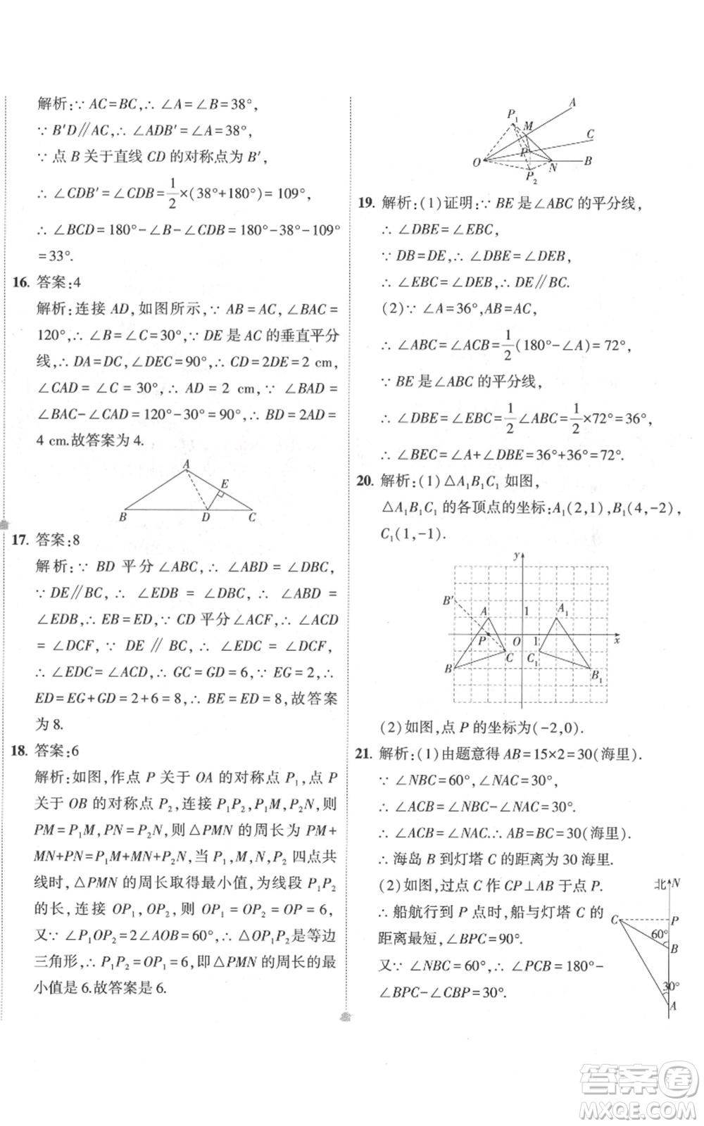 教育科學(xué)出版社2022秋季5年中考3年模擬初中試卷八年級上冊數(shù)學(xué)人教版參考答案