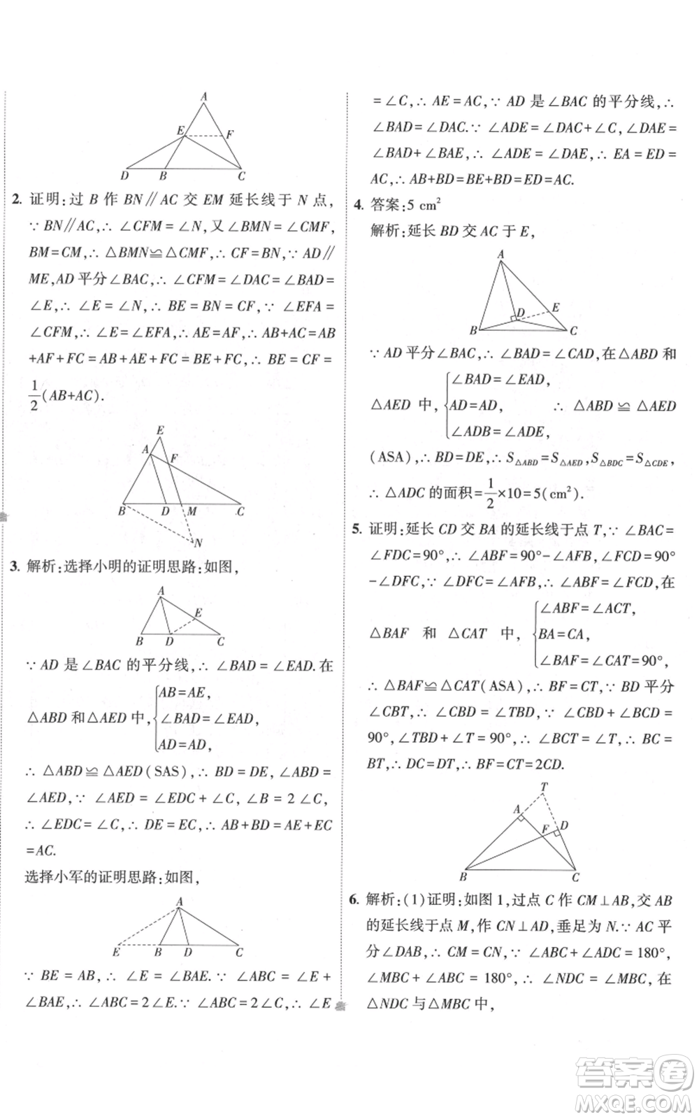 教育科學(xué)出版社2022秋季5年中考3年模擬初中試卷八年級上冊數(shù)學(xué)人教版參考答案