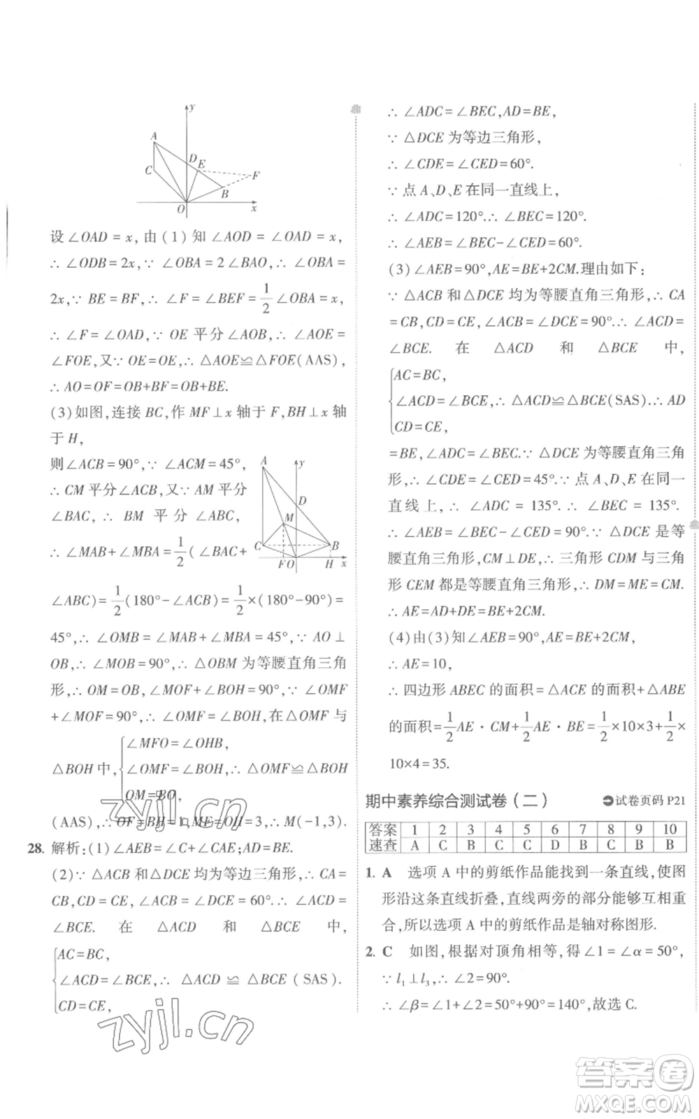 教育科學(xué)出版社2022秋季5年中考3年模擬初中試卷八年級上冊數(shù)學(xué)人教版參考答案
