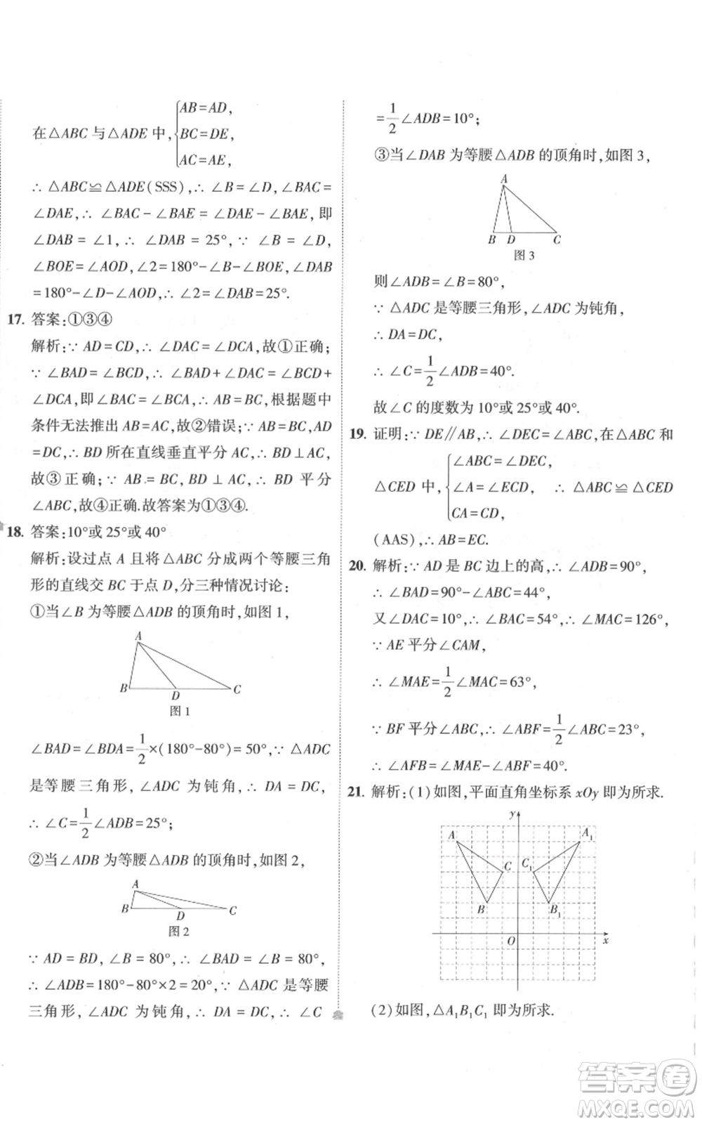 教育科學(xué)出版社2022秋季5年中考3年模擬初中試卷八年級上冊數(shù)學(xué)人教版參考答案