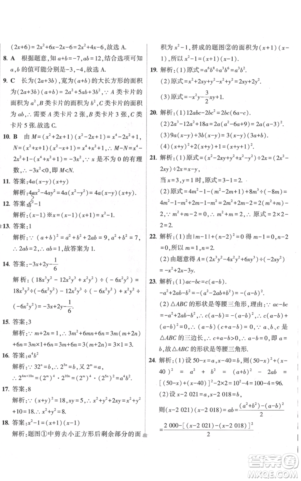 教育科學(xué)出版社2022秋季5年中考3年模擬初中試卷八年級上冊數(shù)學(xué)人教版參考答案