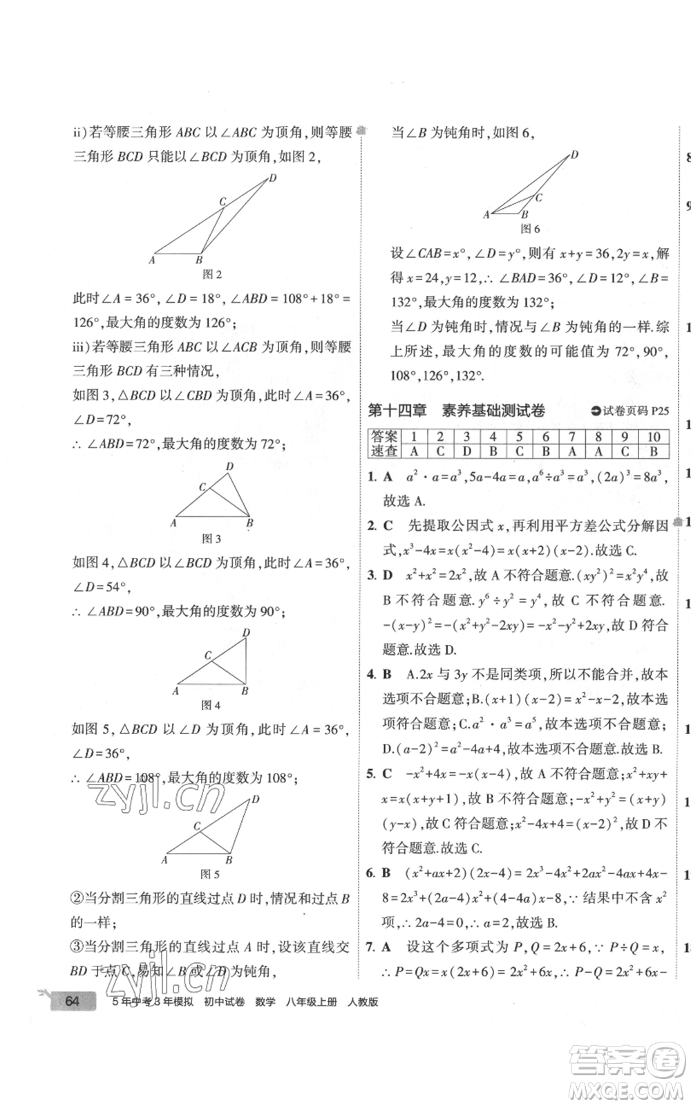 教育科學(xué)出版社2022秋季5年中考3年模擬初中試卷八年級上冊數(shù)學(xué)人教版參考答案