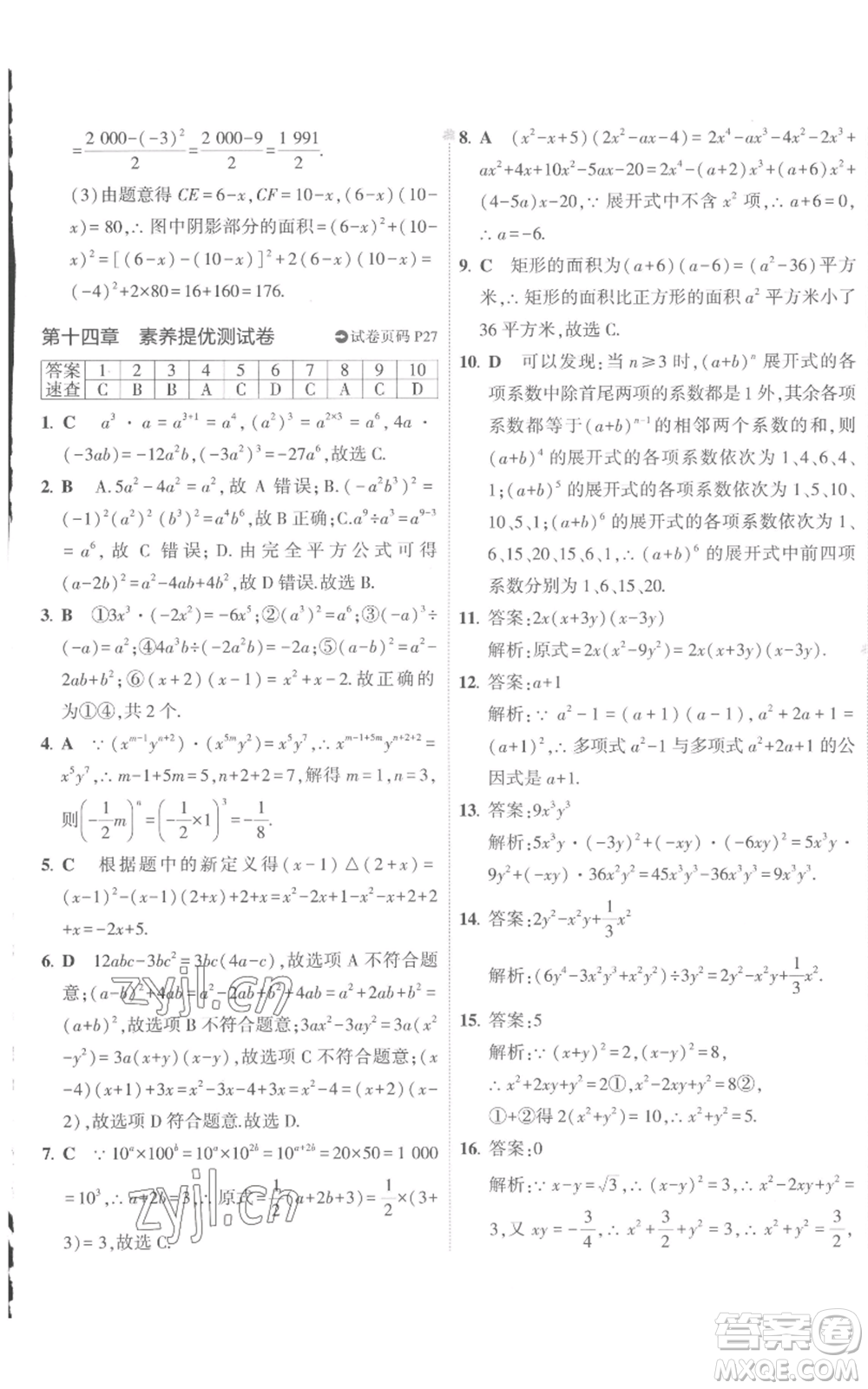 教育科學(xué)出版社2022秋季5年中考3年模擬初中試卷八年級上冊數(shù)學(xué)人教版參考答案