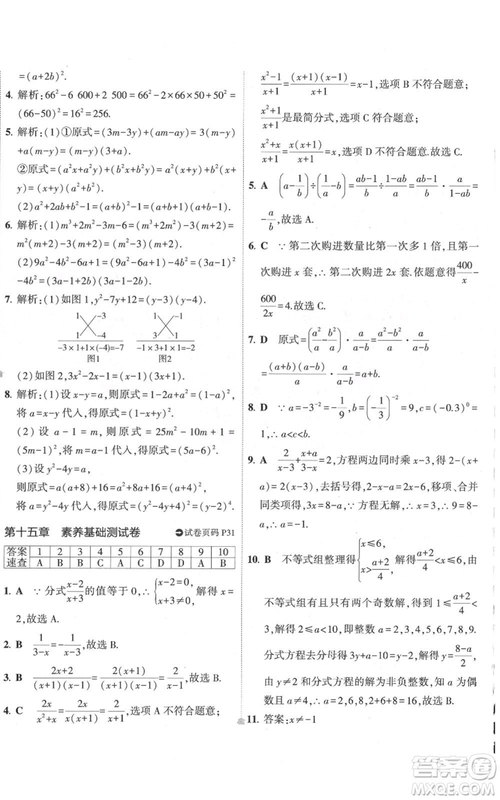 教育科學(xué)出版社2022秋季5年中考3年模擬初中試卷八年級上冊數(shù)學(xué)人教版參考答案