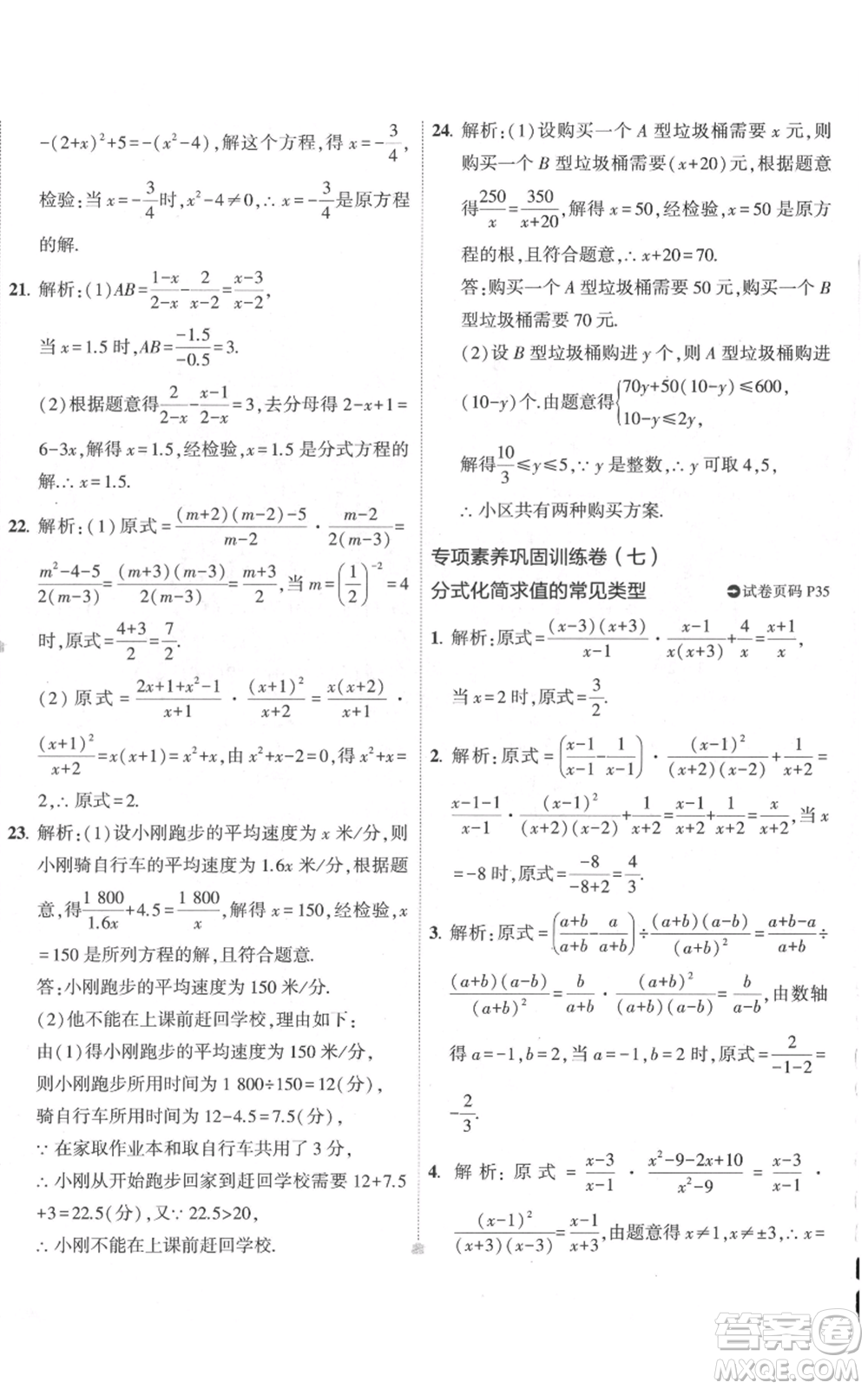 教育科學(xué)出版社2022秋季5年中考3年模擬初中試卷八年級上冊數(shù)學(xué)人教版參考答案