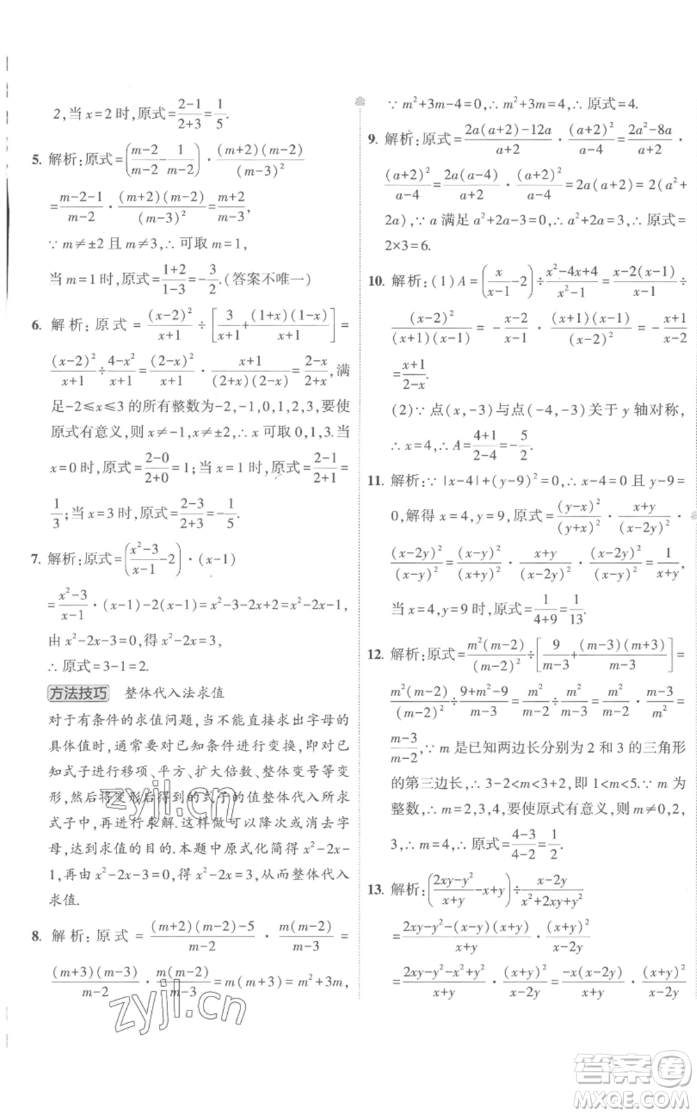 教育科學(xué)出版社2022秋季5年中考3年模擬初中試卷八年級上冊數(shù)學(xué)人教版參考答案