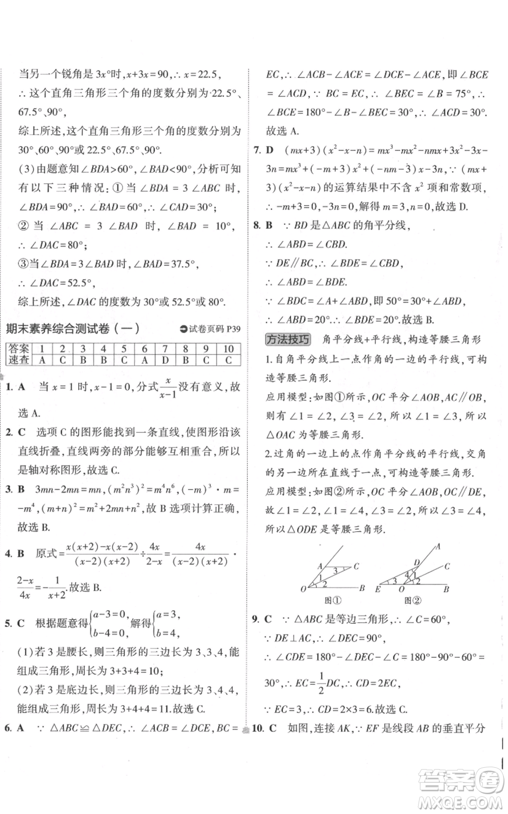 教育科學(xué)出版社2022秋季5年中考3年模擬初中試卷八年級上冊數(shù)學(xué)人教版參考答案