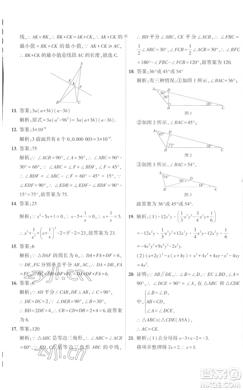 教育科學(xué)出版社2022秋季5年中考3年模擬初中試卷八年級上冊數(shù)學(xué)人教版參考答案
