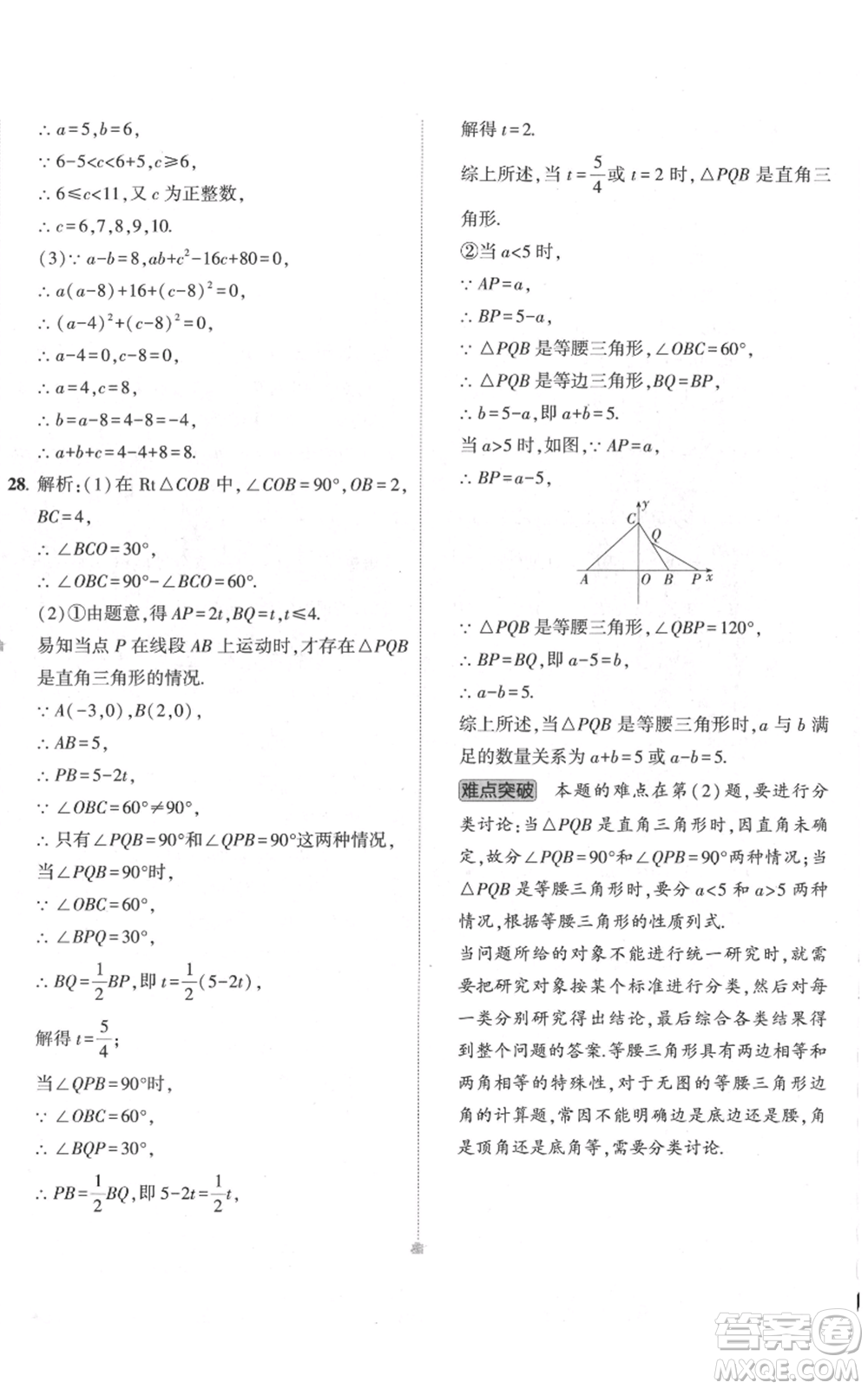 教育科學(xué)出版社2022秋季5年中考3年模擬初中試卷八年級上冊數(shù)學(xué)人教版參考答案