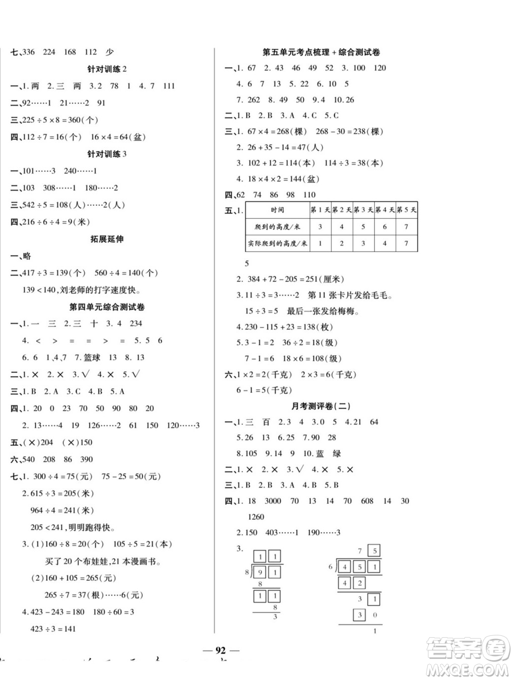 天津科學技術出版社2022奪冠金卷數(shù)學三年級上蘇教版答案
