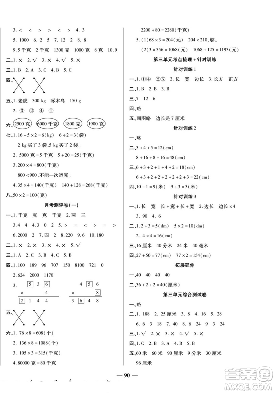 天津科學技術出版社2022奪冠金卷數(shù)學三年級上蘇教版答案