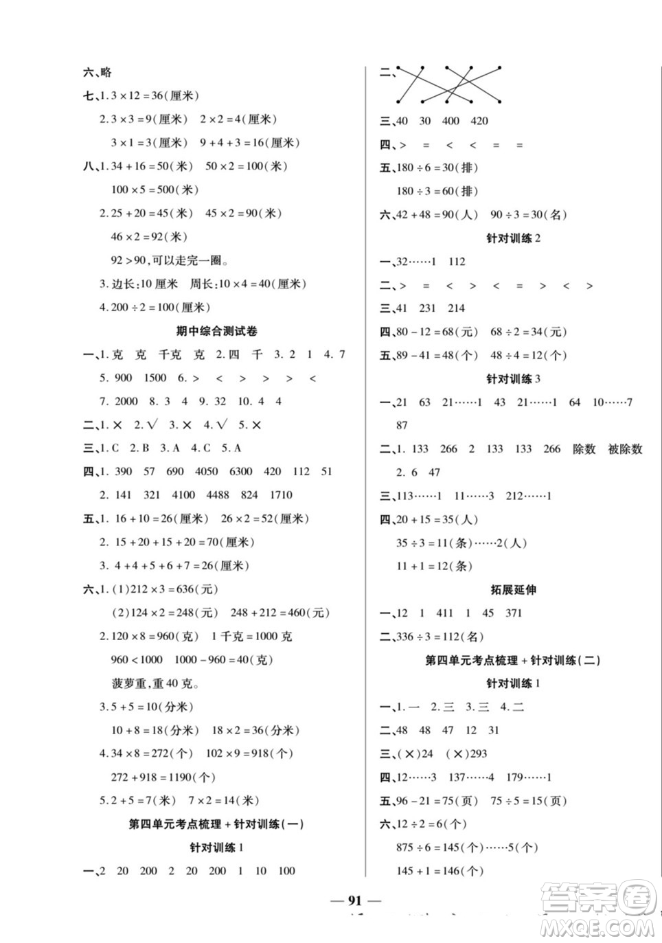 天津科學技術出版社2022奪冠金卷數(shù)學三年級上蘇教版答案