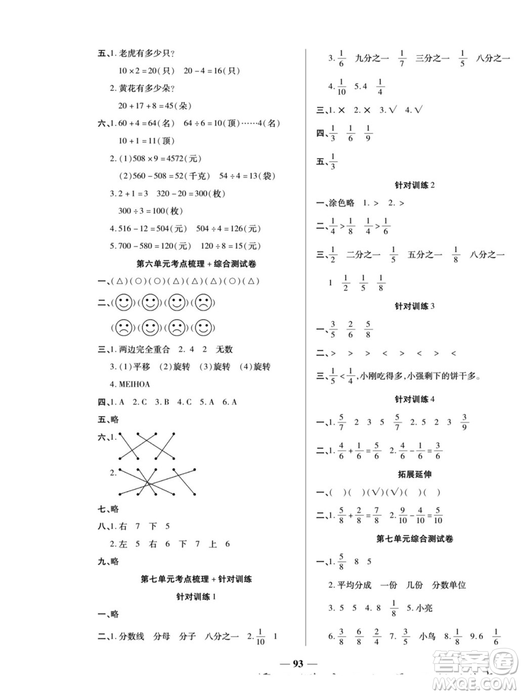 天津科學技術出版社2022奪冠金卷數(shù)學三年級上蘇教版答案