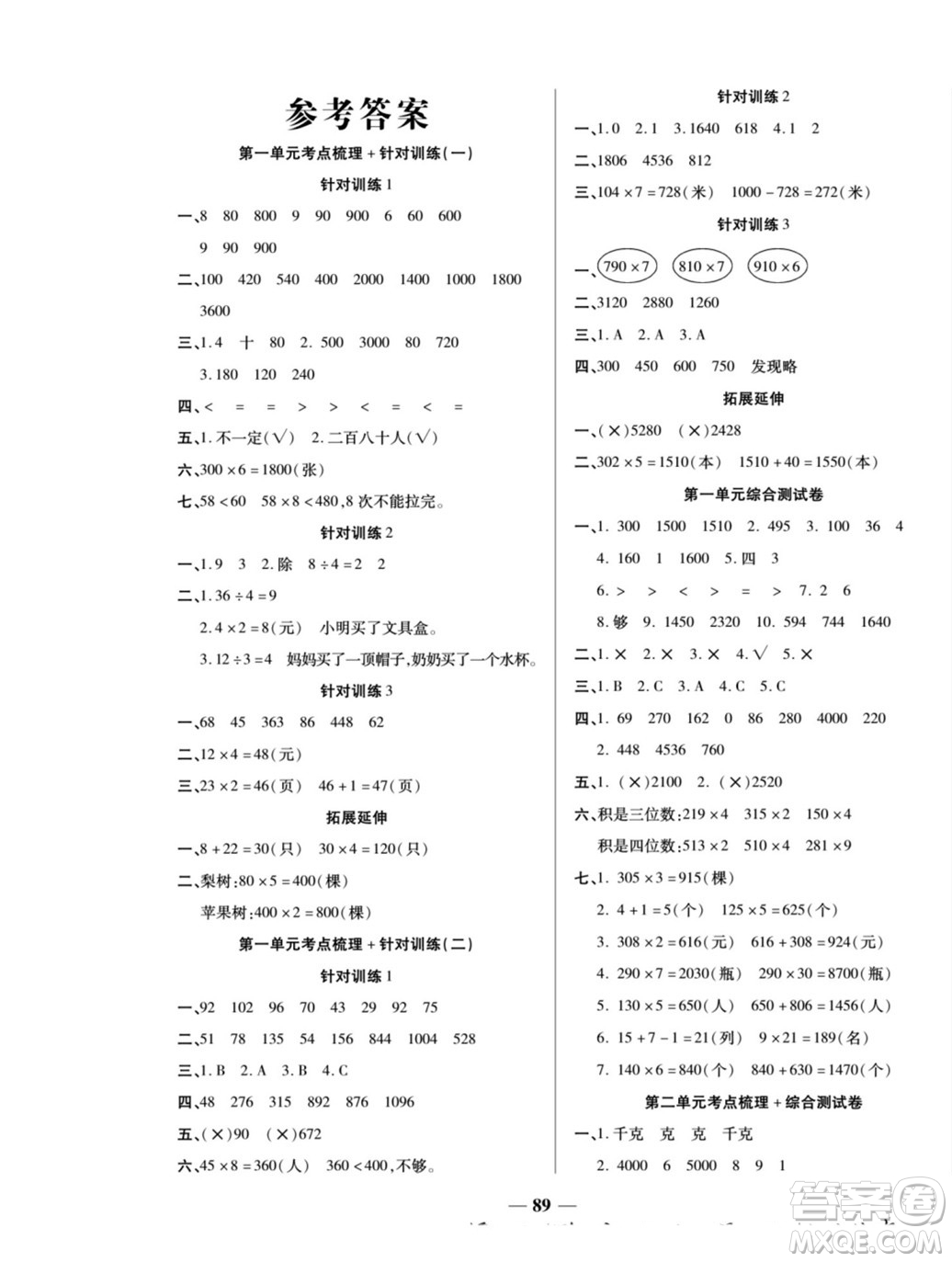 天津科學技術出版社2022奪冠金卷數(shù)學三年級上蘇教版答案