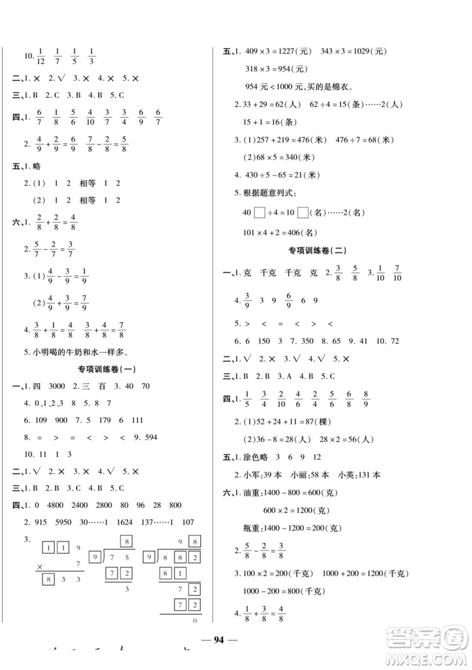 天津科學技術出版社2022奪冠金卷數(shù)學三年級上蘇教版答案